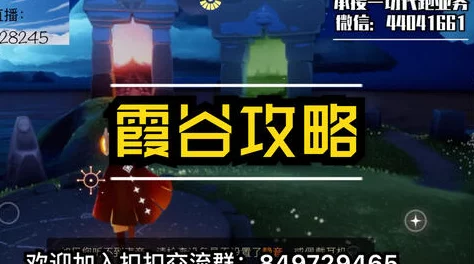 sky光遇招手表情获取全攻略：揭秘霞谷隐藏石碑，轻松收集招手表情爆料